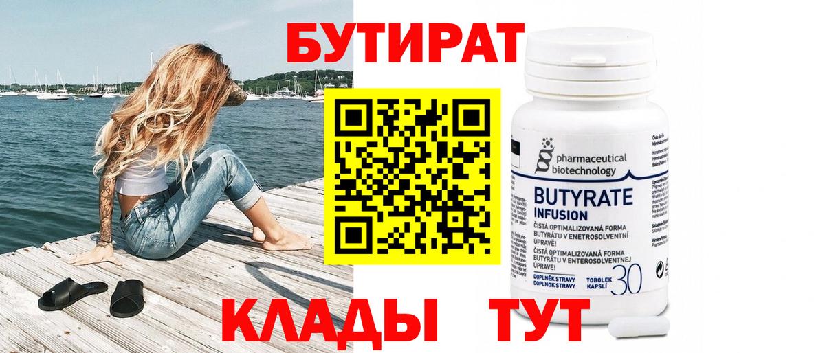 Бутират  БУТИРАТ буратино  Вход с VPN  Вязники 