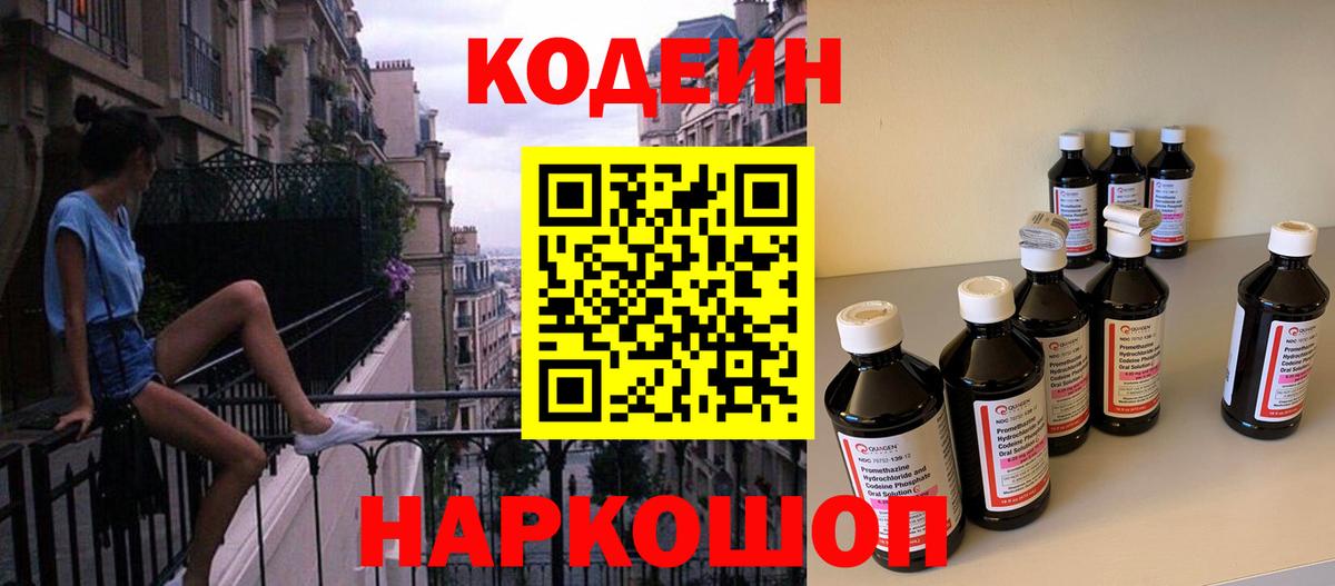 Кодеиновый сироп Lean Purple Drank  Вход с VPN  Кодеиновый сироп Lean Purple Drank  Вязники 