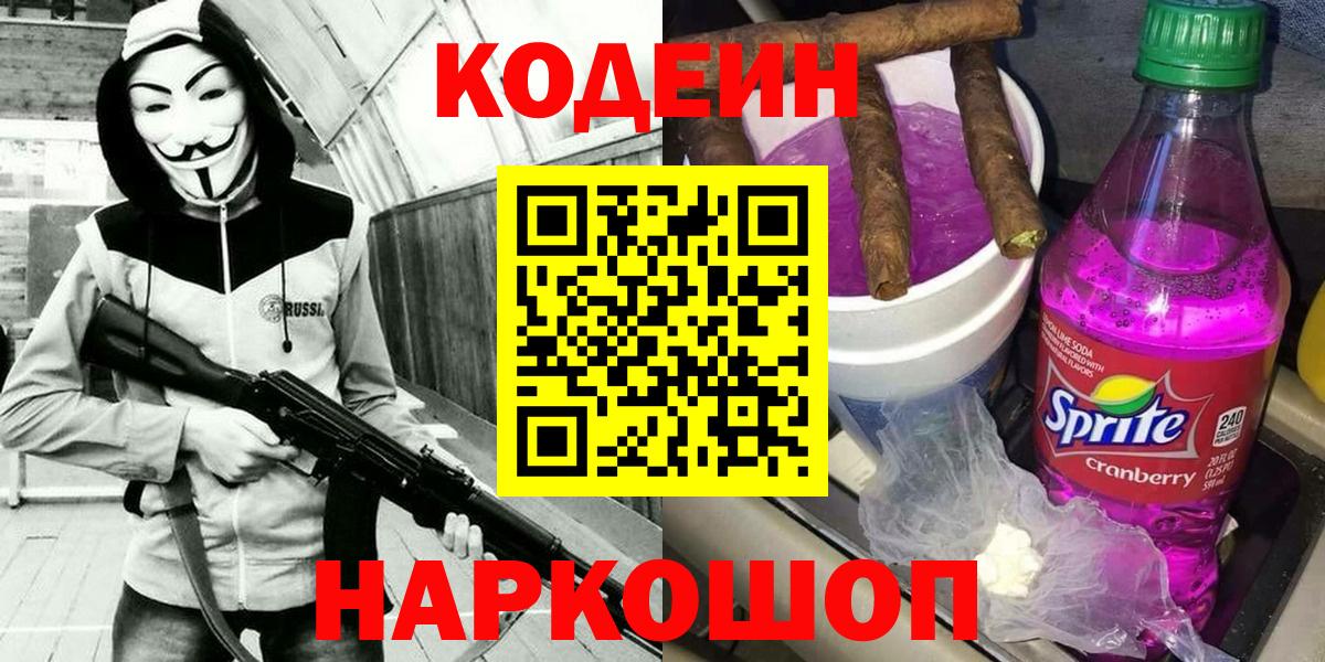 Кодеиновый сироп Lean Purple Drank Вязники